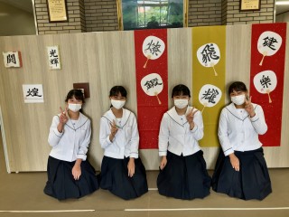 書道部の作品展示