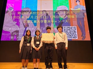 第１９回高校化学グランドコンテストポスター賞受賞！