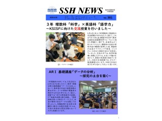 SSHニュース｜第381号