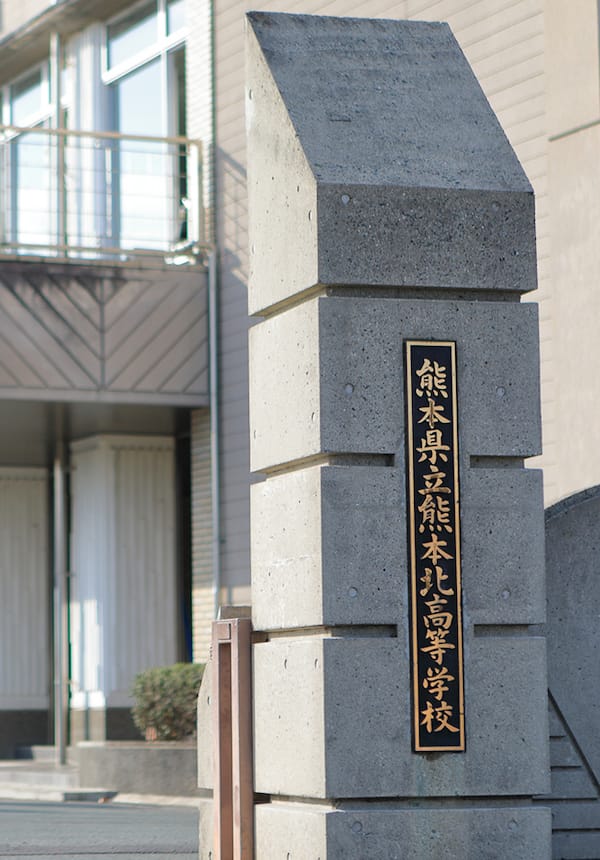 熊本県立北熊本高等学校WEB画像